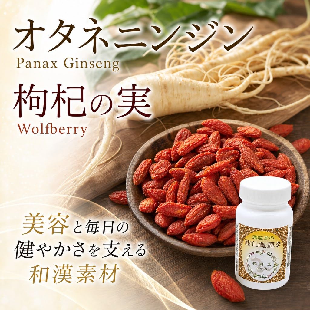 Amazon | 運龍堂 龍仙亀鹿参 亀鹿仙 和漢サプリ 亀板 鹿角 高麗人参 霊